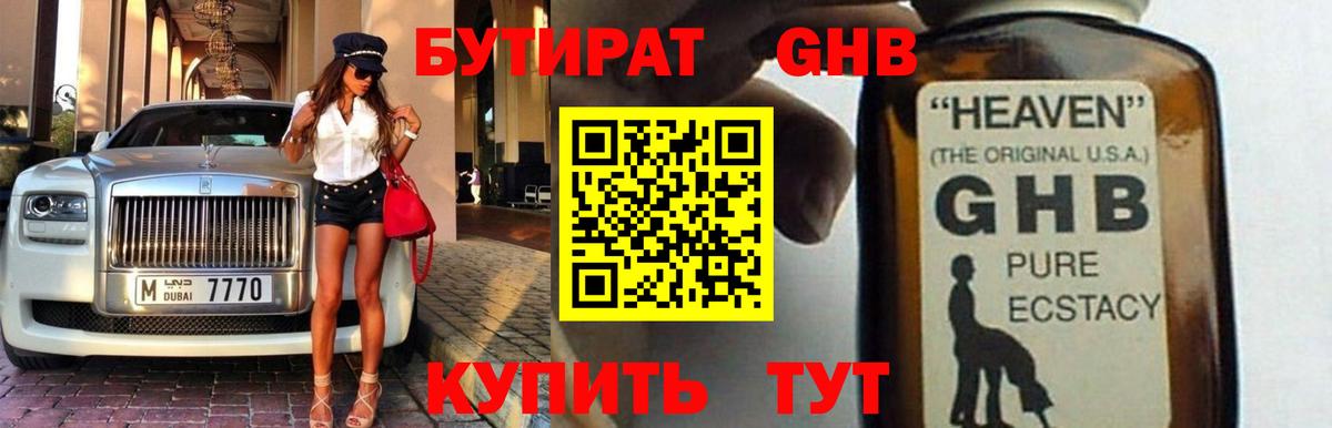 Бутират буратино Тулун