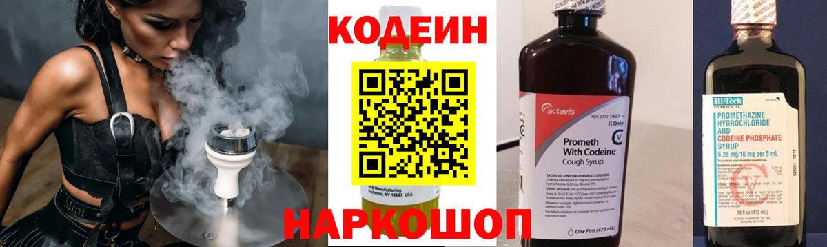 Кодеиновый сироп Lean Purple Drank  Вход с VPN  Тулун 