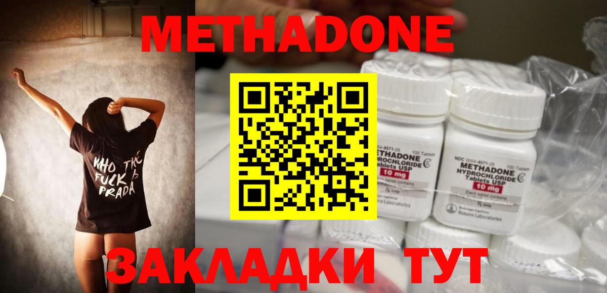 Метадон кристалл  МЕТАДОН methadone  Вход с VPN  Тулун 